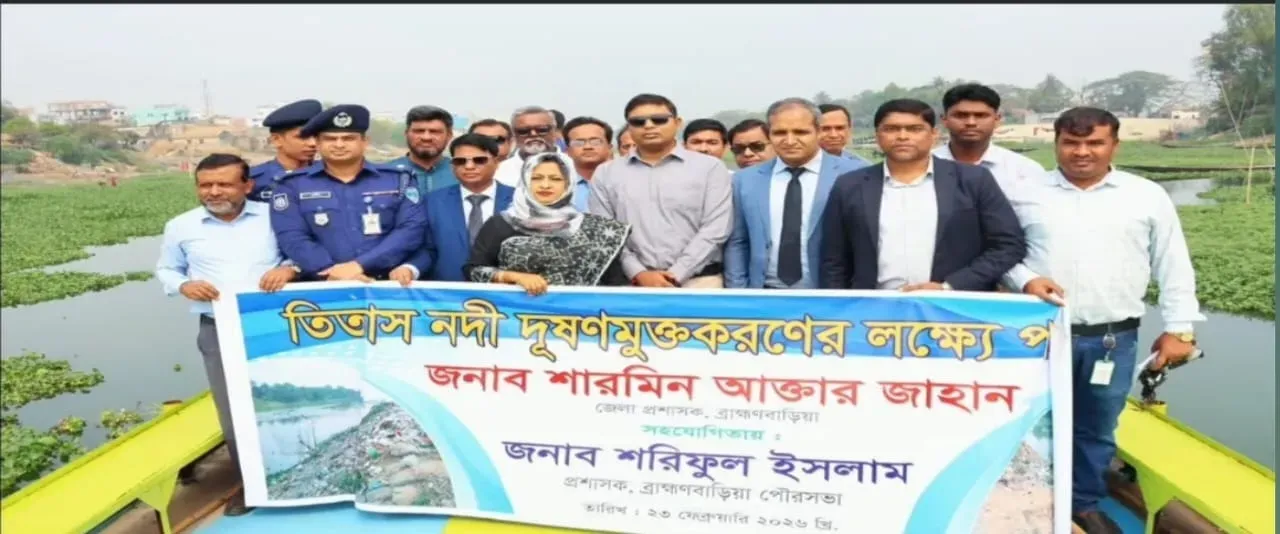 তিতাস নদী দূষণমুক্ত করণের লক্ষে পরিদর্শন 