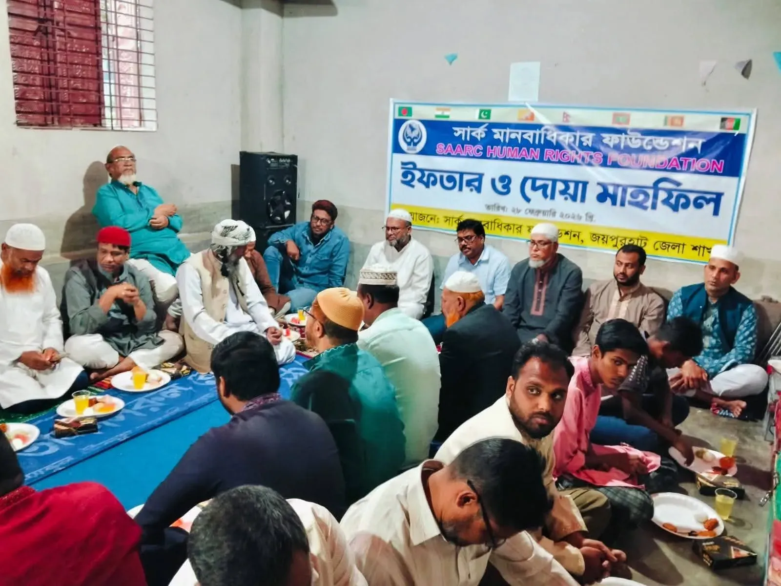 সার্ক মানবাধিকার ফাউন্ডেশন জয়পুরহাট জেলা শাখার উদ্যোগে ইফতার ও দোয়া মাহফিল অনুষ্ঠিত