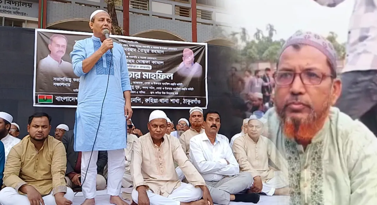 রুহিয়ায় বিএনপির ২ কিংবদন্তির স্মরণে দোয়ার ও ইফতার মাহফিল 