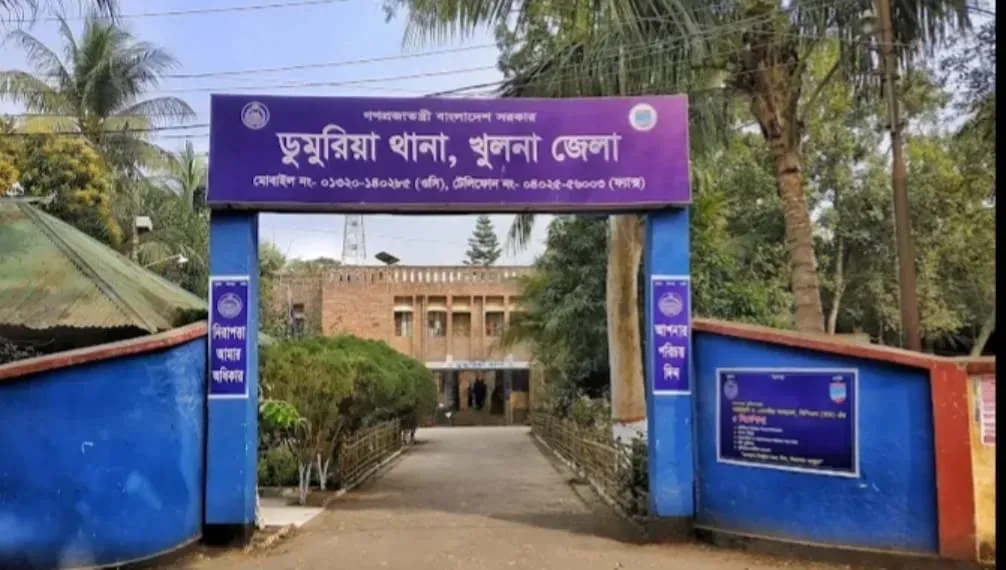 খুলনার ডুমুরিয়াকে জিরো কমপ্লেইন থানায় রূপান্তরের উদ্যোগ