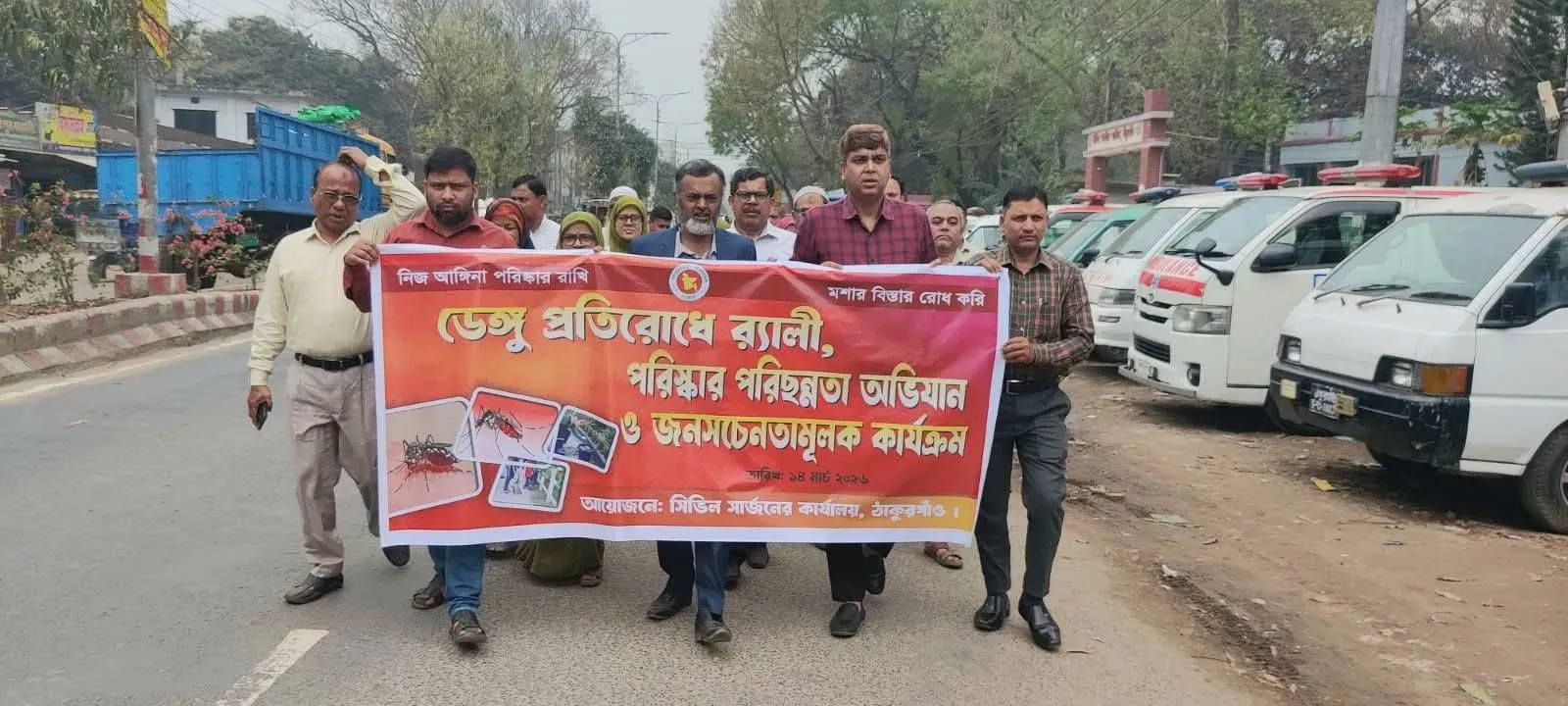 ডেঙ্গু প্রতিরোধে র‍্যালী ও পরিচ্ছন্নতা অভিযান অনুষ্ঠিত