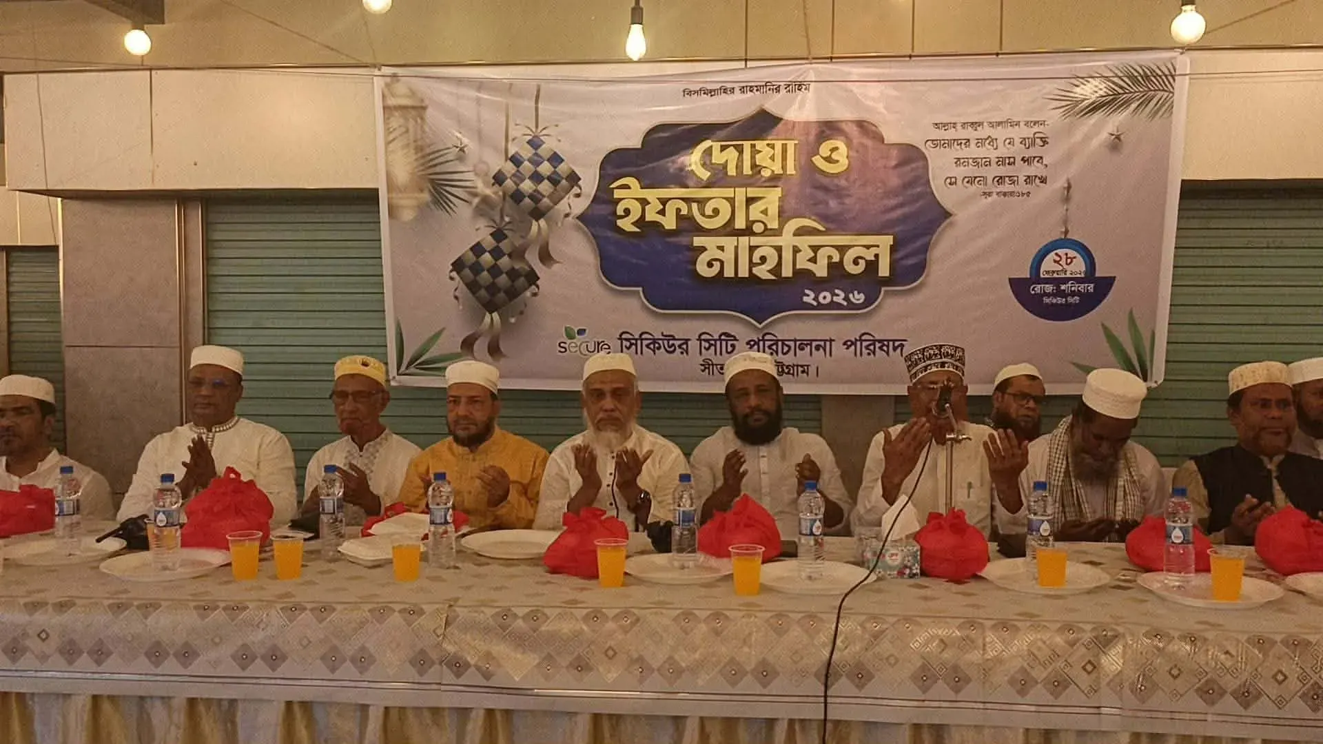 সীতাকুণ্ডে সিকিউর সিটি শপিংমলে দোয়া ও ইফতার মাহফিল অনুষ্ঠিত