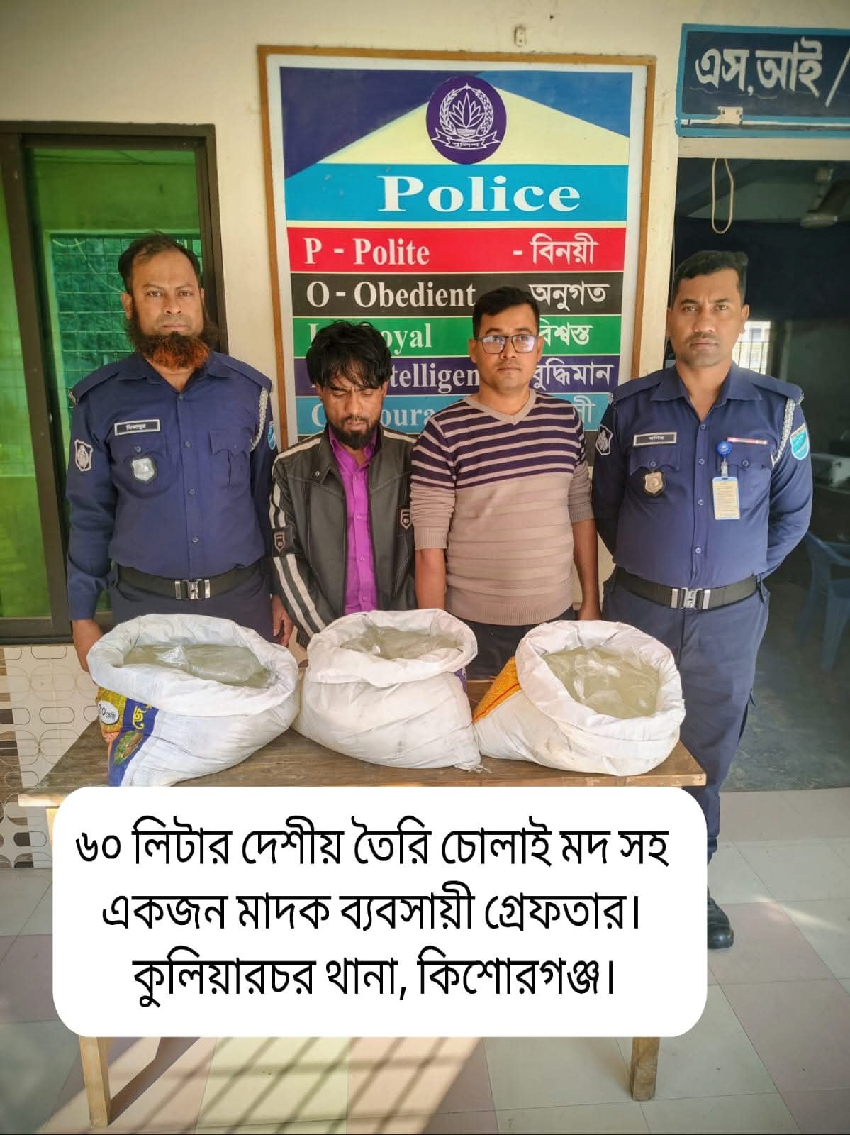 কুলিয়ারচর থানার পুলিশের অভিযানে বিপুল পরিমাণ চোলাই মদসহ এক মাদক ব্যবসায়ীকে আটক করা হয়েছে।