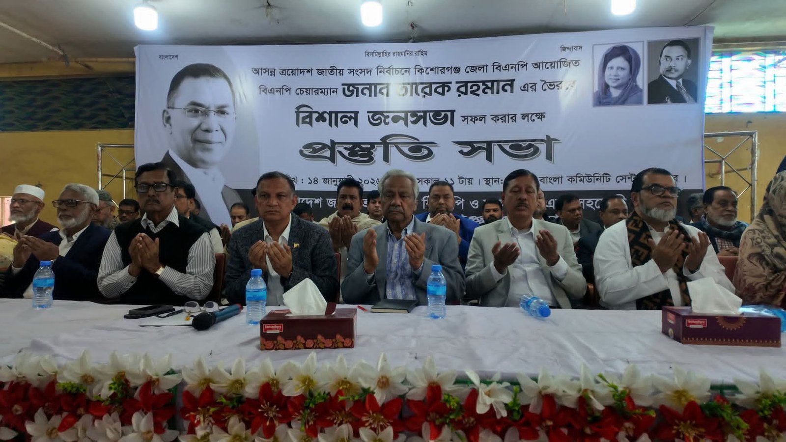 ত্রয়োদশ সংসদ নির্বাচন সামনে রেখে কিশোরগঞ্জে বিএনপির প্রস্তুতি সভা: ঐক্য, নেতৃত্ব ও নির্বাচনী বার্তা