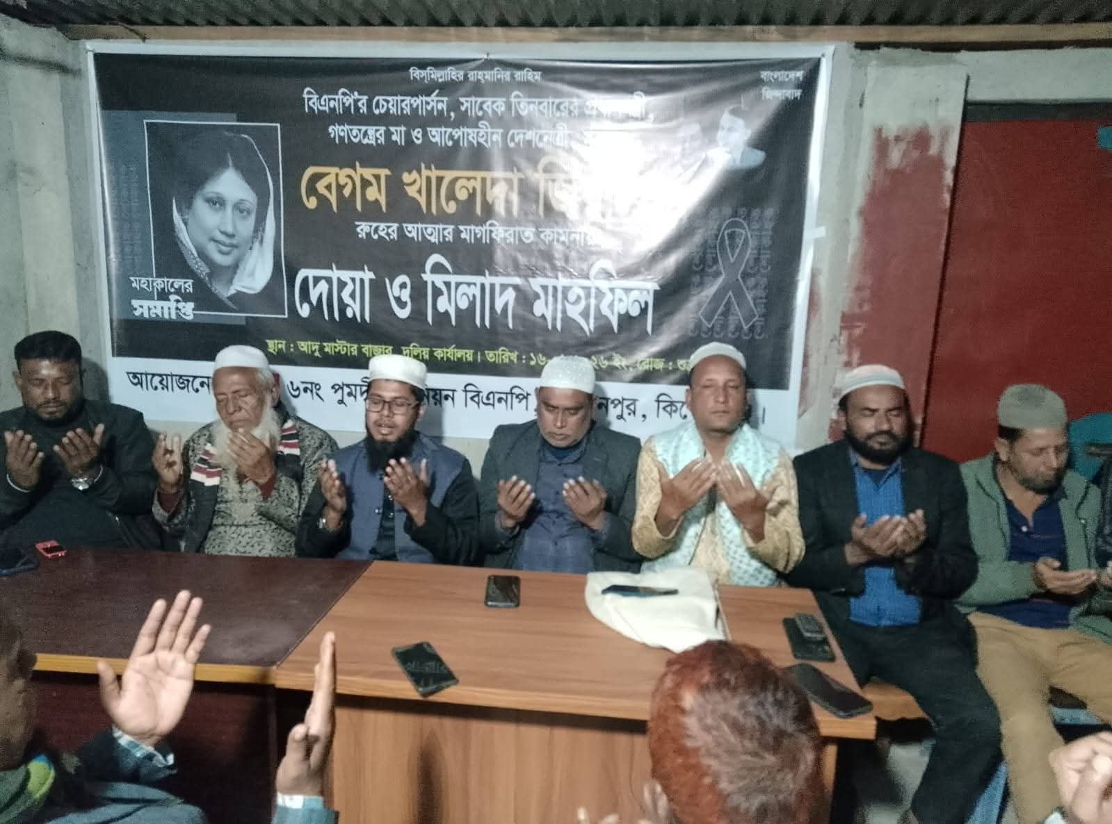 হোসেনপুরে সাবেক প্রধানমন্ত্রী বেগম খালেদা জিয়ার রুহের মাগফিরাত কামনায় দোয়া মাহফিল