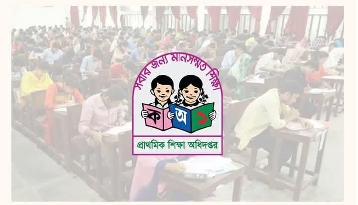 স্থগিত হলো প্রাথমিক শিক্ষা অধিদপ্তরের হিসাব সহকারী নিয়োগ পরীক্ষা
