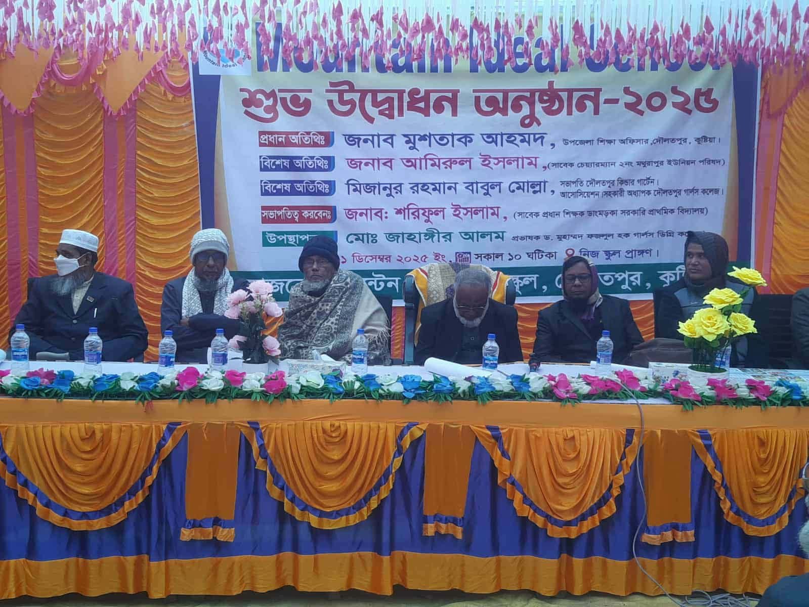 দৌলতপুরে শিক্ষার নতুন দিগন্ত উন্মোচন: মাউন্টেন আইডিয়াল স্কুলের যাত্রা শুরু