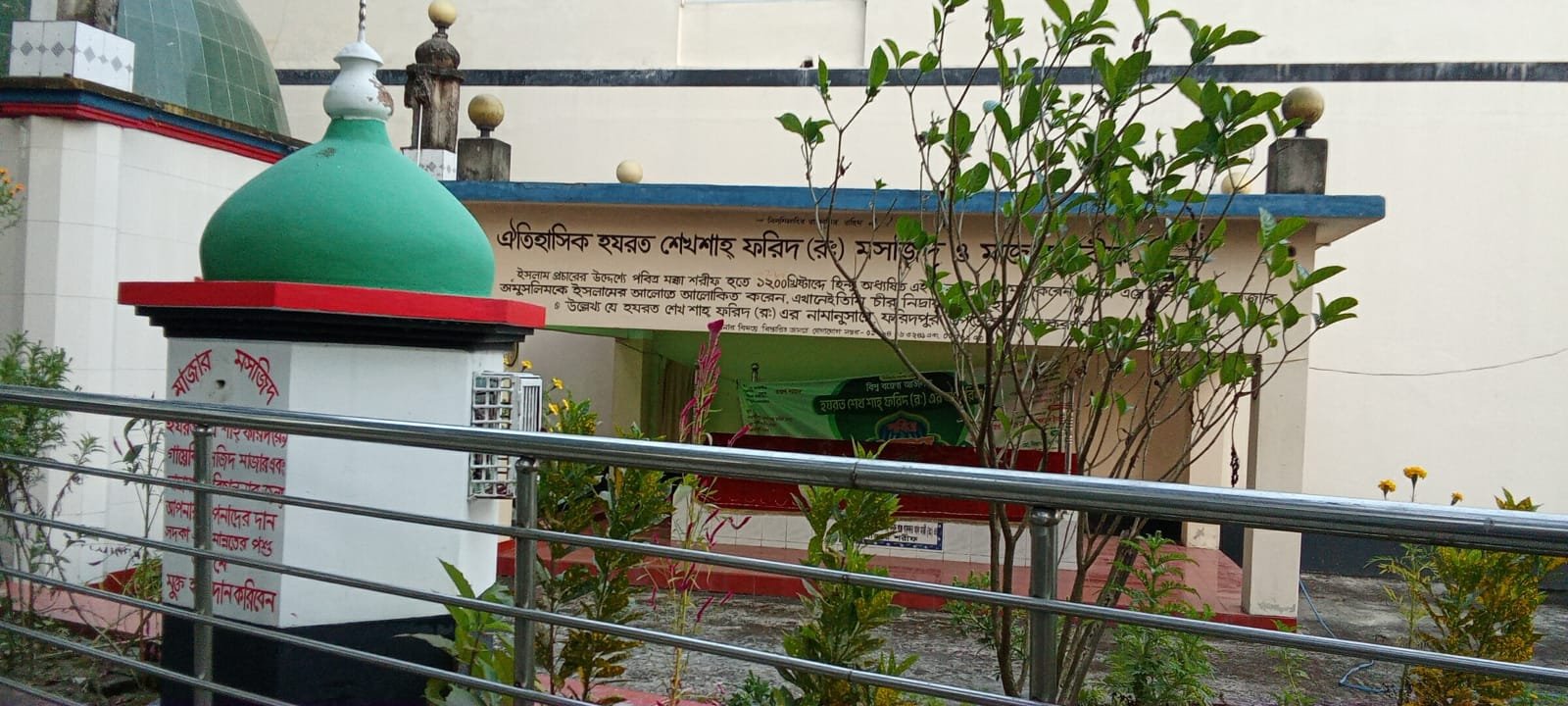 পাবনার বুকে বাবা ফরিদের স্মৃতি শেখ শাহ্ ফরিদ মসজিদ"