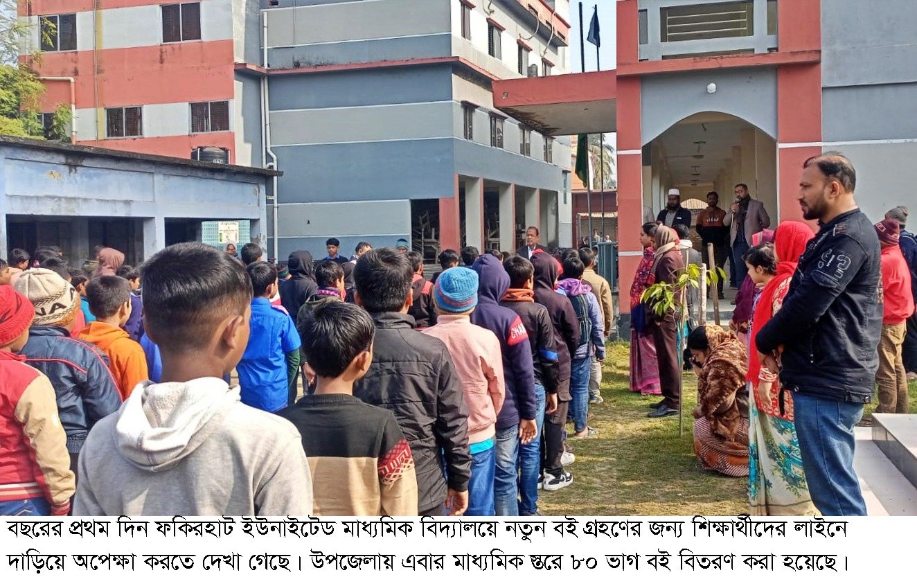 ফকিরহাটে প্রাথমিকে শতভাগ ও মাধ্যমিকে ৮০ ভাগ বই পেয়েছে শিক্ষার্থীরা