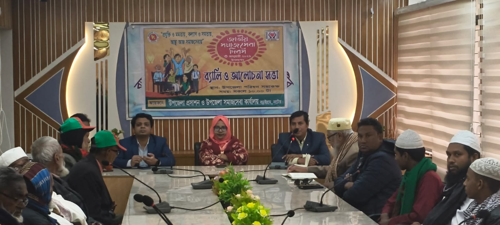 নাটোরে বড়াইগ্রামে জাতীয় সমাজসেবা দিবস পালিত
