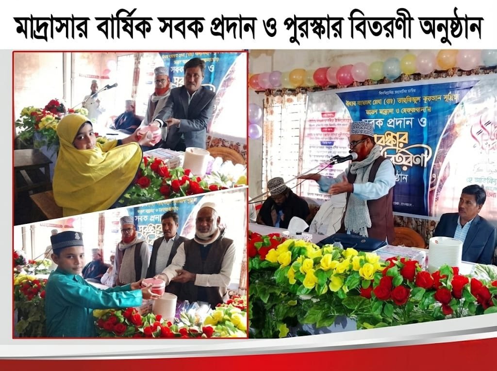 সীতাকুণ্ডে ইমাম আহমদ রেযা(রঃ)তাহ্ফিজুল কুরআন সুন্নিয়া মডেল মাদ্রাসা ও হেফ্জখানা' র সবক ও পুরস্কার বিতরণ অনুষ্ঠিত 