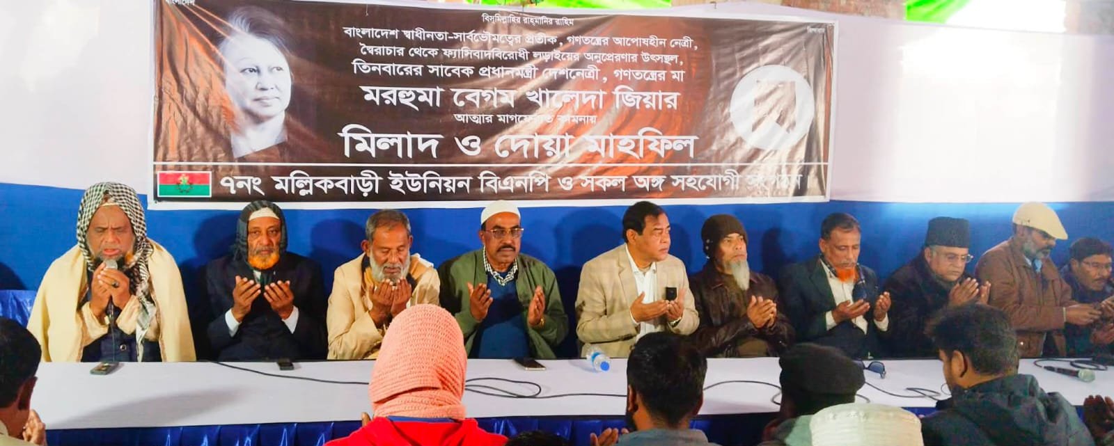 ভালুকায় বেগম খালেদা জিয়ার আত্মার মাগফেরাত কামনায় দোয়া মাহফিল অনুষ্ঠিত