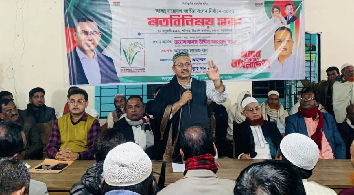 ভালুকায় ত্রয়োদশ জাতীয় সংসদ নির্বাচন সামনে রেখে পৌর বিএনপির মতবিনিময় সভা 