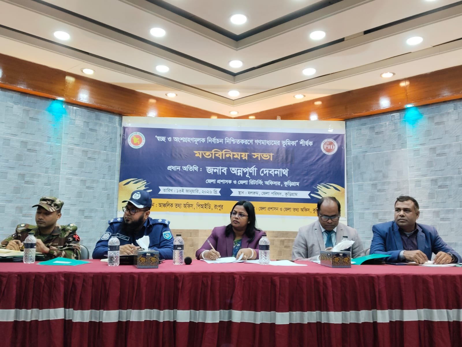 কুড়িগ্রামে স্বচ্ছ ও অংশগ্রহণমূলক নির্বাচন নিশ্চিতকরণে গণমাধ্যমের ভূমিকা শীর্ষক মতবিনিময় সভা