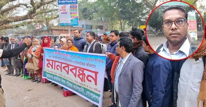 কাশিয়ানীতে সাংবাদিক পরিচয়ে শিক্ষা কর্মকর্তা ও শিক্ষককে লাঞ্চিত ও চাঁদাবাজি! প্রতিবাদে মানববন্ধন