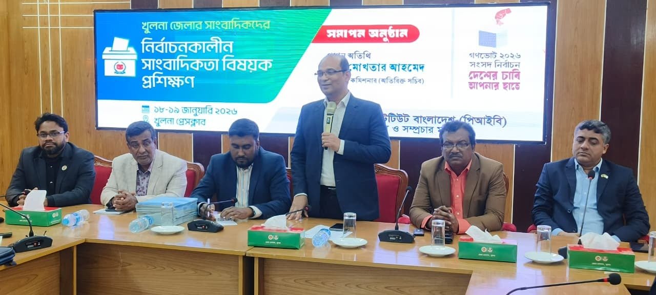 খুলনায় নির্বাচনকালীন সাংবাদিকতা বিষয়ক দুই দিনব্যাপী কর্মশালার সমাপনী