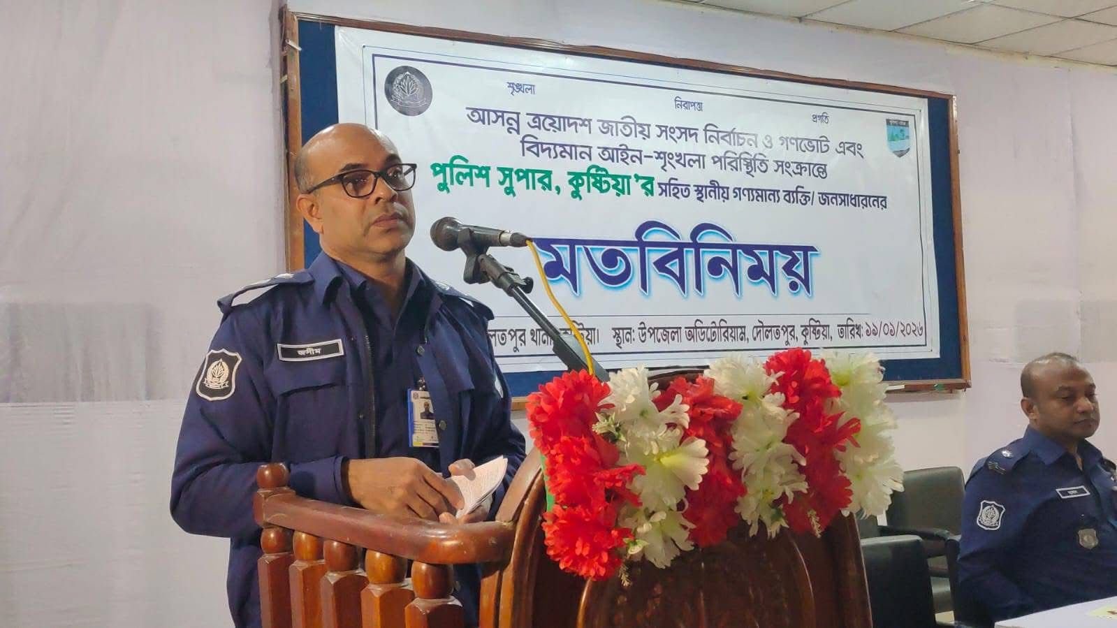 দৌলতপুরে সংসদ নির্বাচন ও গণভোটে আইনশৃঙ্খলা নিশ্চিত করণে পুলিশ সুপারের মতবিনিময়