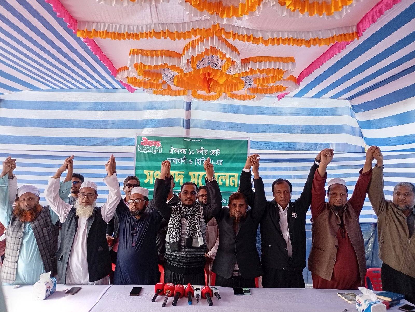 **নোয়াখালী-৬ (হাতিয়া) আসনে ঐক্যের বার্তা: ১০ দলীয় জোটের সংবাদ সম্মেলন**