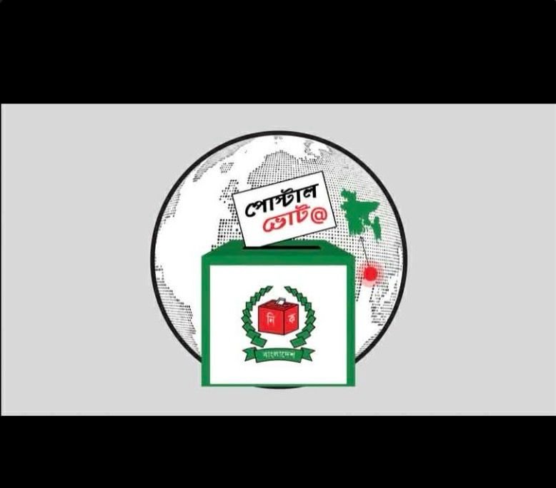 ’কুষ্টিয়ায় পোস্টাল ব্যালট ভোটারে নতুন রেকর্ড, জেলাতেই ভোট দেবেন ৬০ বন্দী