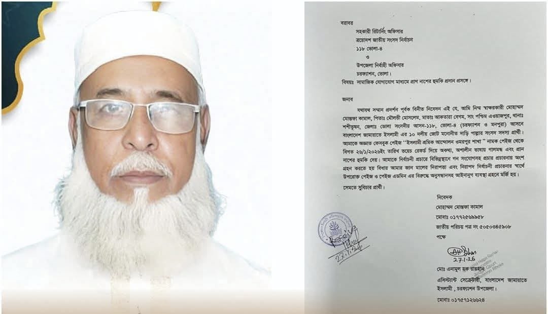চরফ্যাশনে জামায়াতের এমপি প্রার্থীকে ফেক ফেসবুক আইডি থেকে প্রাণনাশের হুমকি, থানায় সাধারণ ডায়েরি