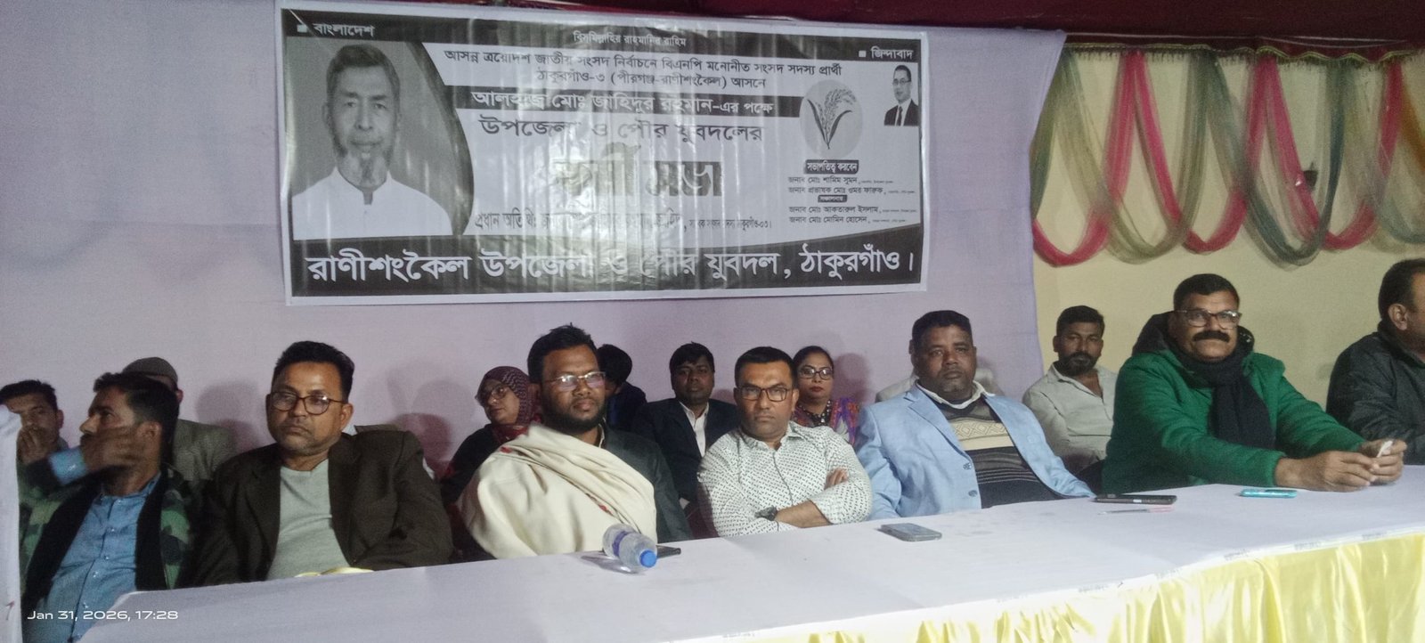 রানীশংকৈলে যুবদলের কর্মী সমাবেশ বিএনপির প্রার্থীর বিজয়ে ঐক্যবদ্ধভাবে মাঠে নামার আহ্বান