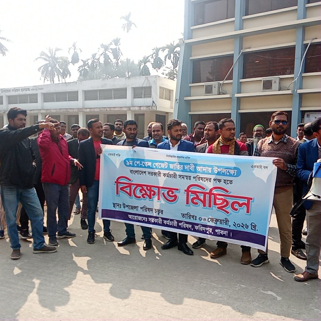 পাবনা জেলার ফরিদপুর উপজেলাতে নবম পে-স্কেল এর গেজেট জারির দাবি আদায়ের লক্ষে বিক্ষোভ মিছিল অনুষ্ঠিত হয় 