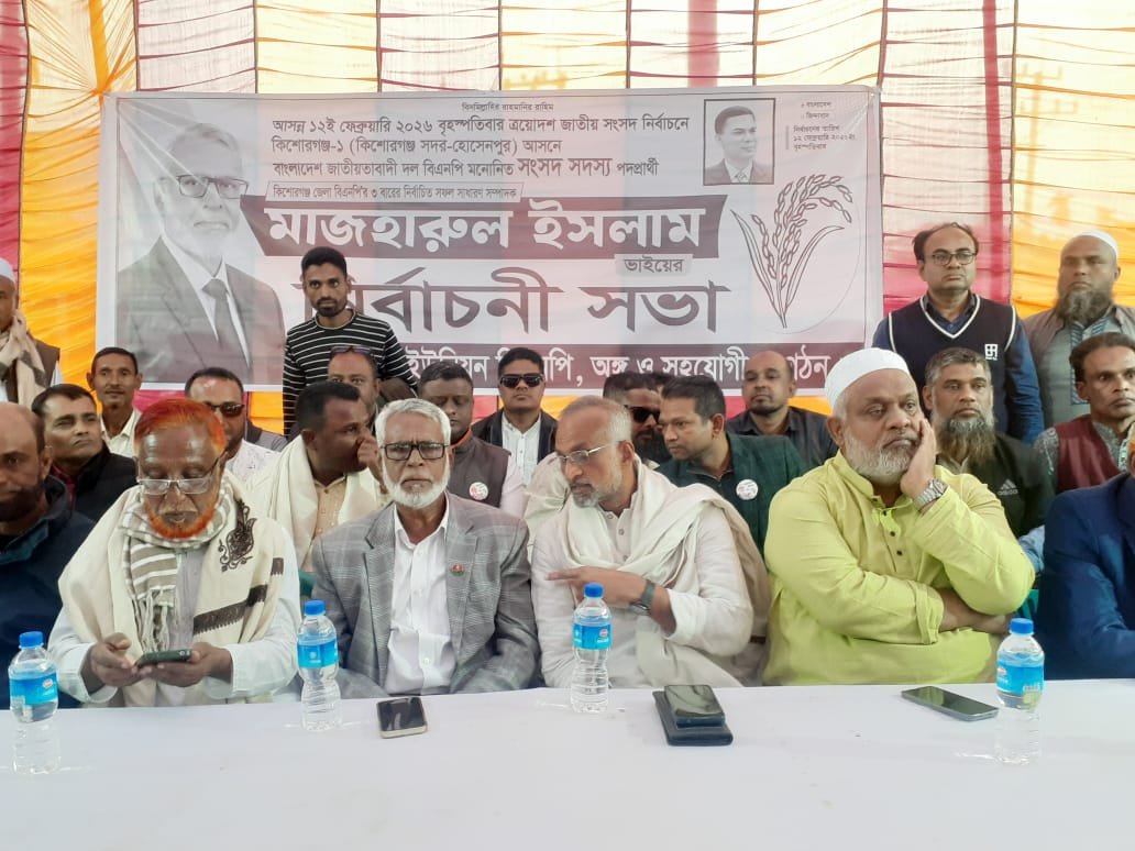 কিশোরগঞ্জে বিএনপির নির্বাচনী জনসভা: তিন হেভিওয়েট নেতার উপস্থিতিতে জনসমুদ্রে পরিণত সগড়া বিশ্ব রোড