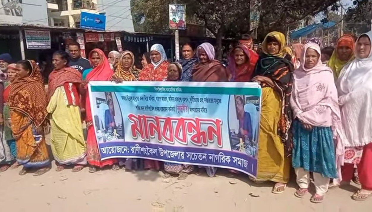 রাণীশংকৈলে ত্রাণ কর্মকর্তার বিরুদ্ধে আদিবাসী নারীদের মানববন্ধন, অপসারণের দাবি