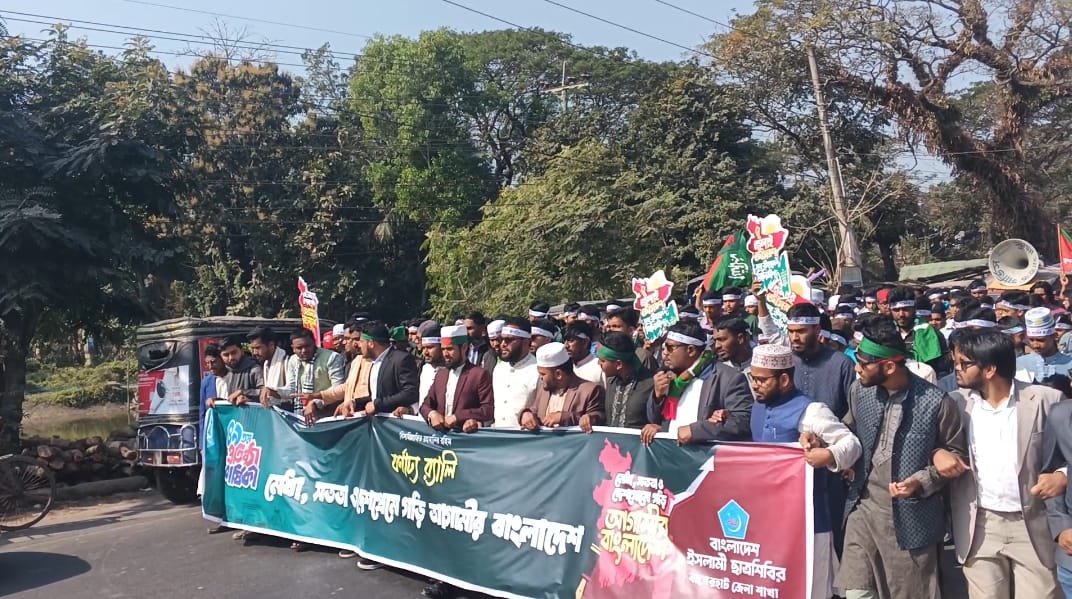 বাংলাদেশ ইসলামী ছাত্রশিবির বাগেরহাট জেলার উদ্যোগে ৪৯তম প্রতিষ্ঠাবার্ষিকী পালিত