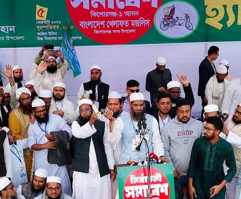 কিশোরগঞ্জ-১ আসনে ১১ দলীয় ঐক্যজোটের একমাত্র প্রার্থী মুফতি হেদায়াতুল্লাহ হাদি, প্রতীক রিকশা