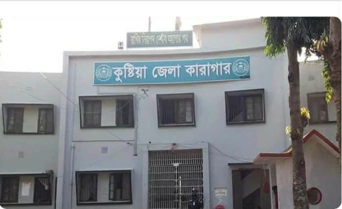 কুষ্টিয়া জেলা কারাগারে হাজতির রহস্যজনক মৃত্যু।