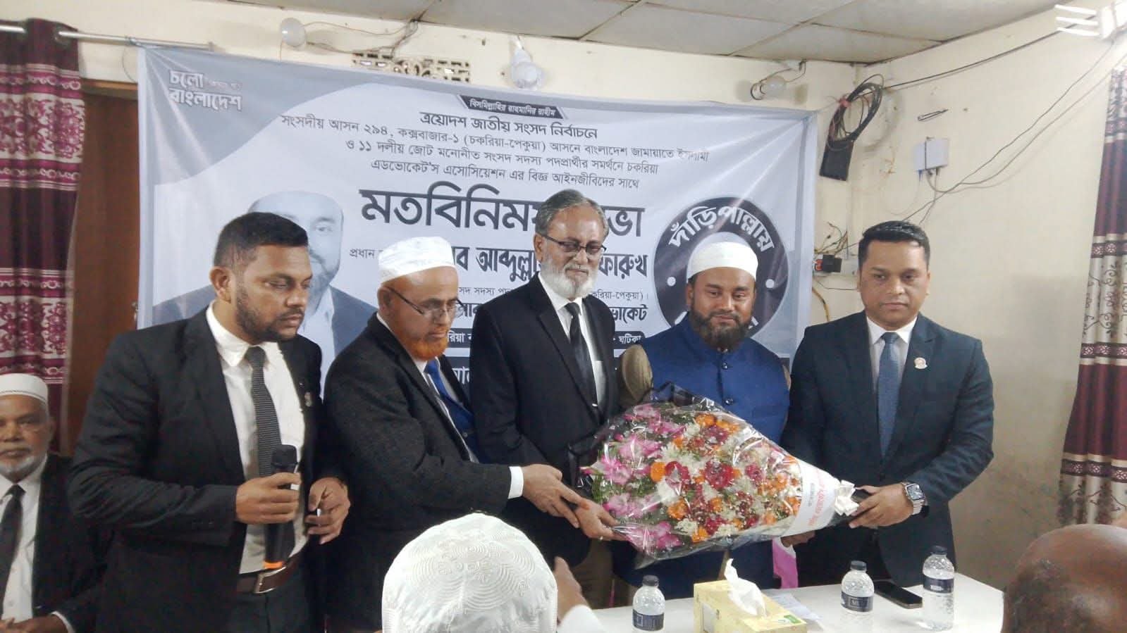 চকরিয়ায় আধুনিক বার ভবন নির্মাণ ও মামলাজট নিরসন হবে