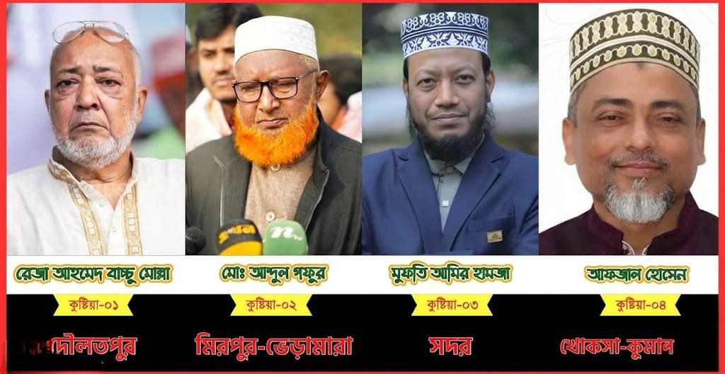 কুষ্টিয়া ভোটে ভিন্ন চিত্র: দৌলতপুরে ধানের শীষ, বাকি তিনে দাঁড়িপাল্লা
