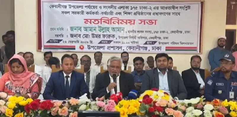 জনগণের ভালোবাসার প্রতিদান দিতে চাই: কেরানীগঞ্জে মতবিনিময় সভায় আমান উল্লাহ আমান