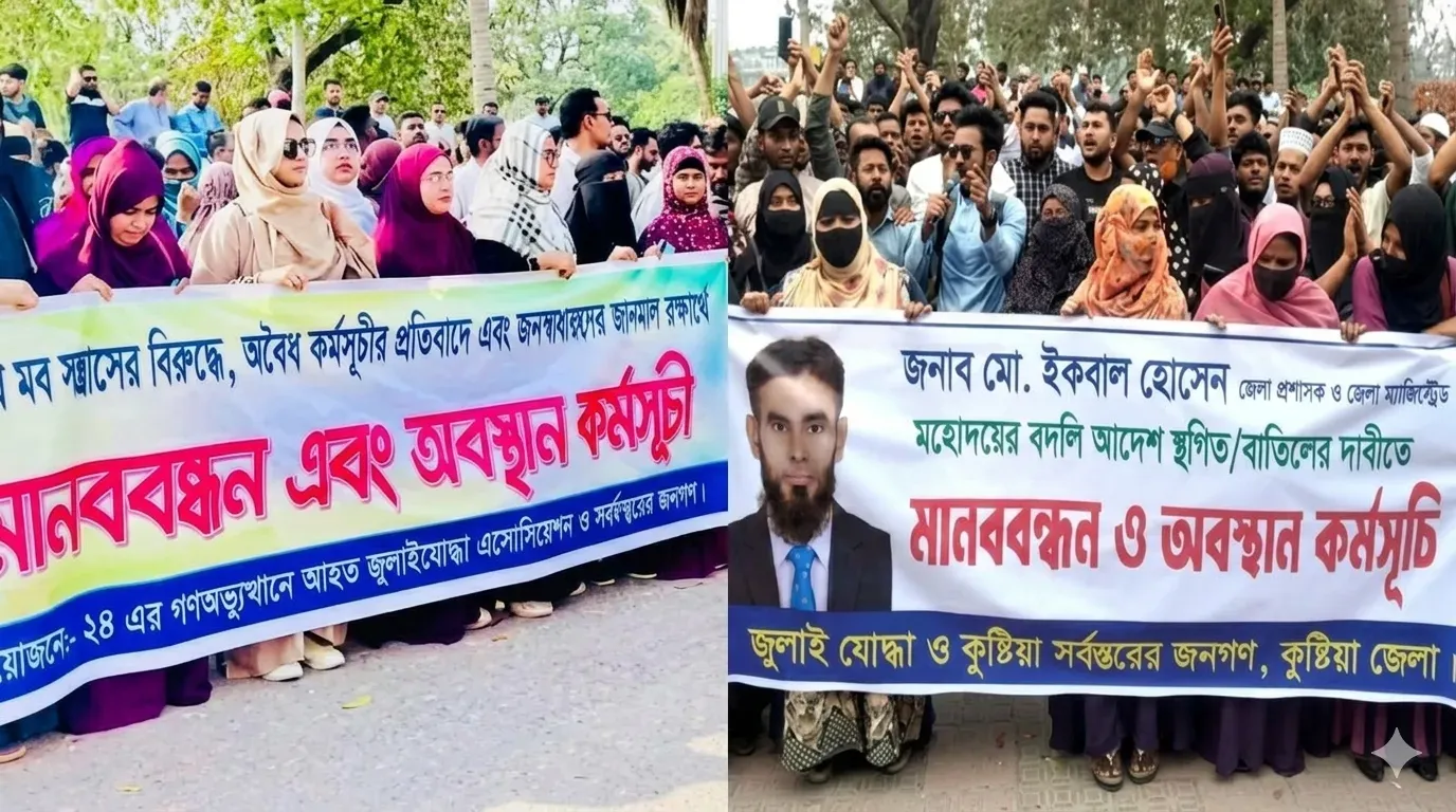 প্রশাসনিক বদলি থেকে রাজনৈতিক ঝড়: কুষ্টিয়ায় টানটান পরিস্থিতি।
