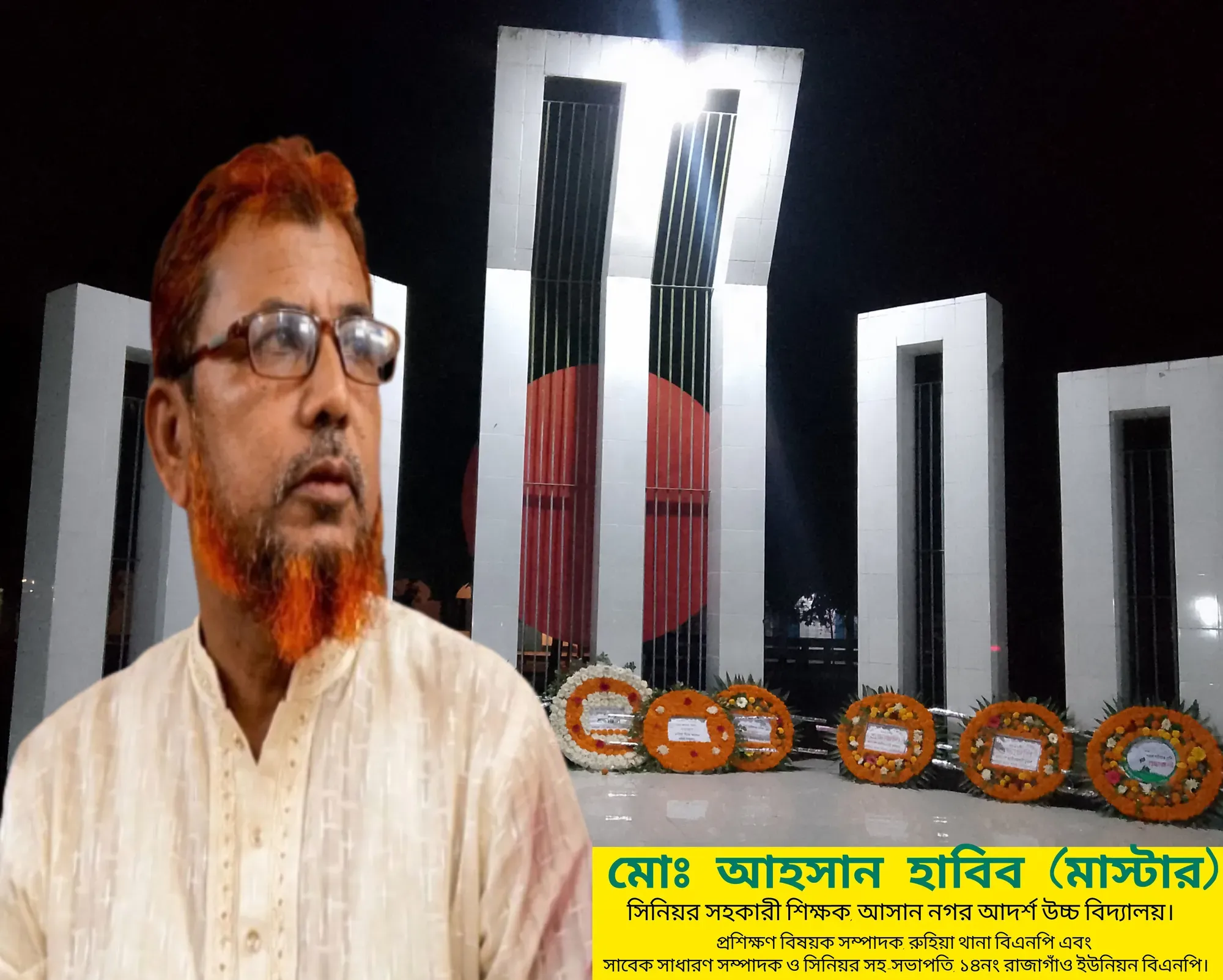 শুভেচ্ছা বাণী