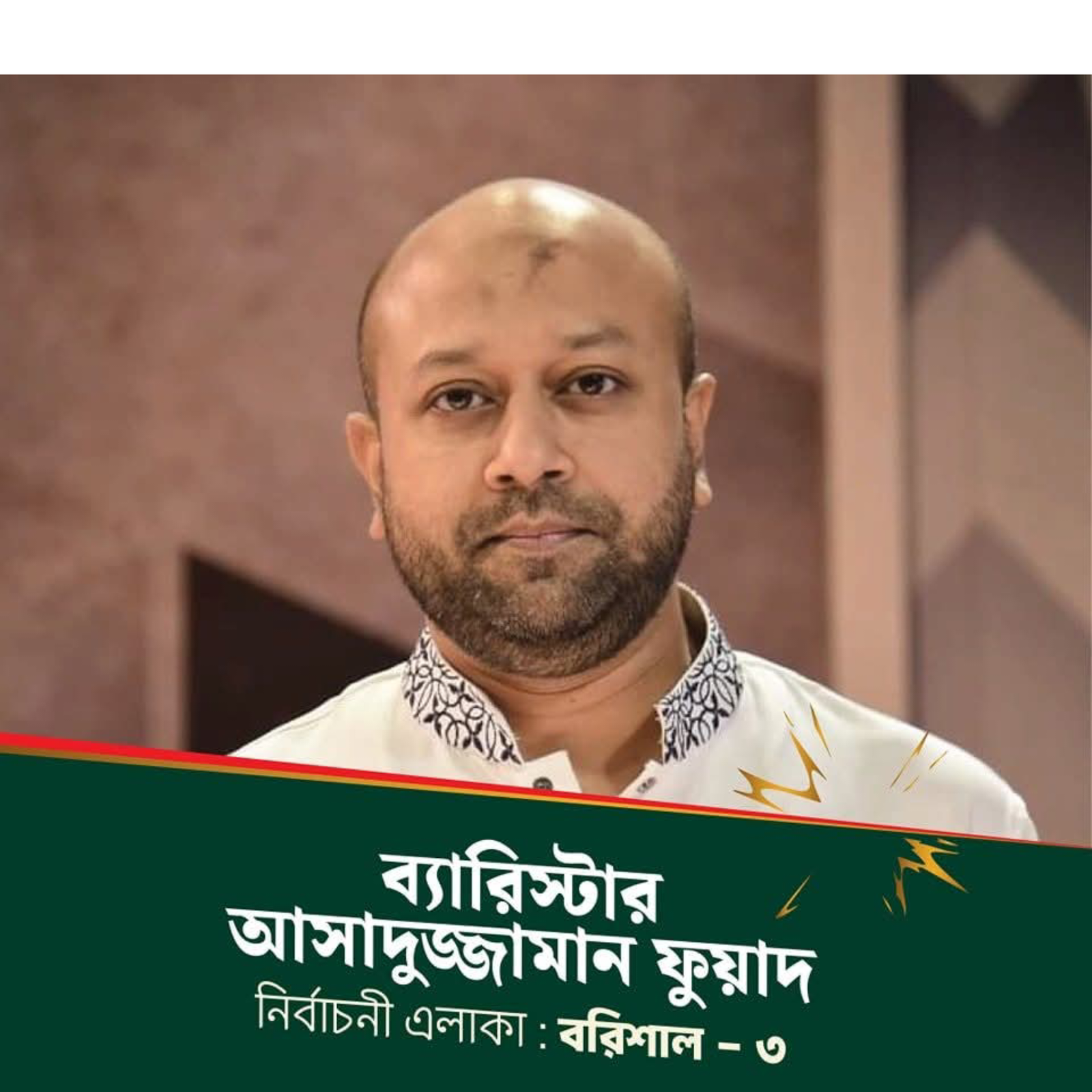 নির্বাচনী ব্যয় ও অনুদান নিয়ে স্বচ্ছতার ঘোষণা ব্যারিস্টার আসাদুজ্জামান ফুয়াদের