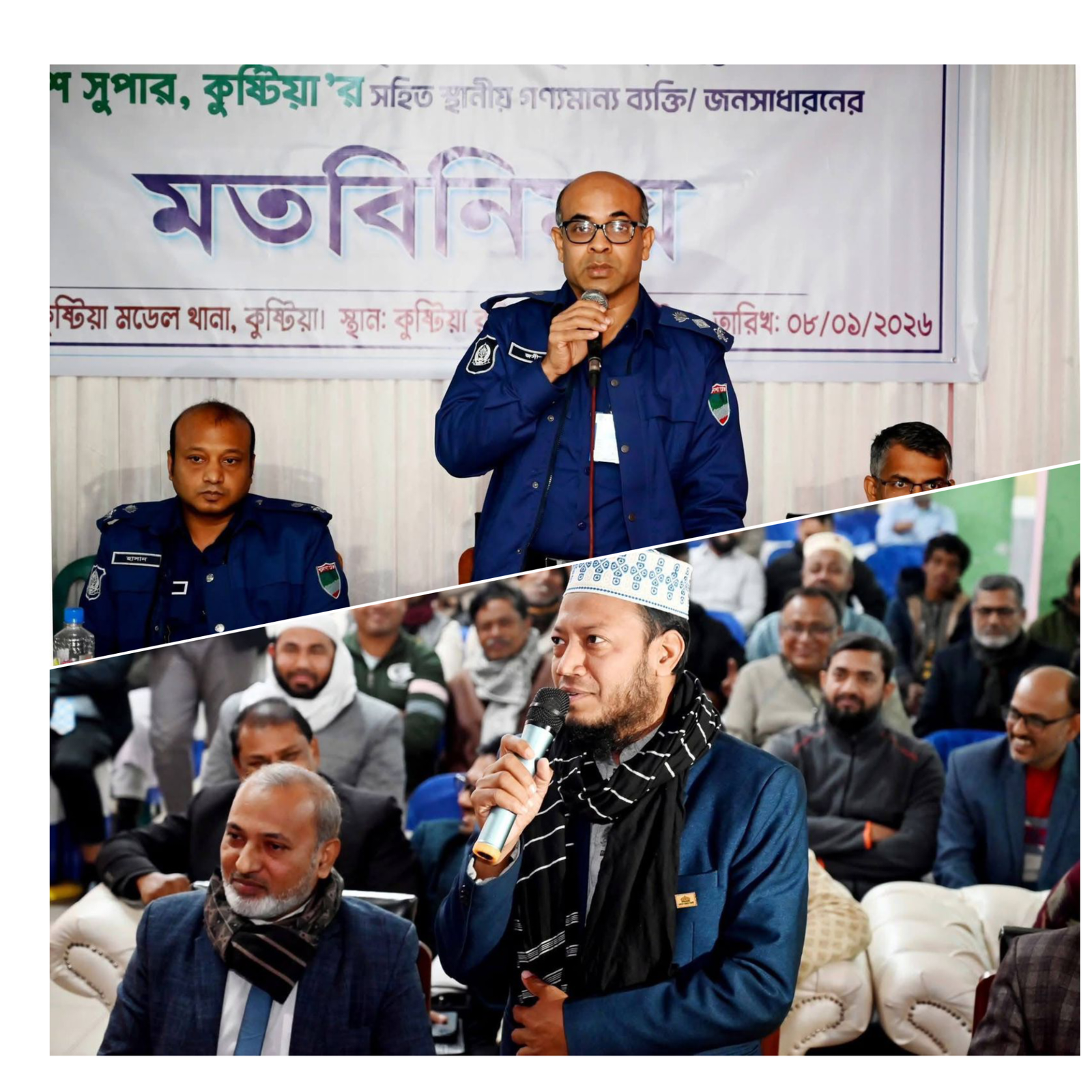 কুষ্টিয়ায় এসপি’র মতবিনিময় সভা: সুষ্ঠু নির্বাচন ও শান্তিশৃঙ্খলা রক্ষায় বিএনপি-জামায়াত প্রার্থীর উপস্থিতিতে বিশেষ বার্তা