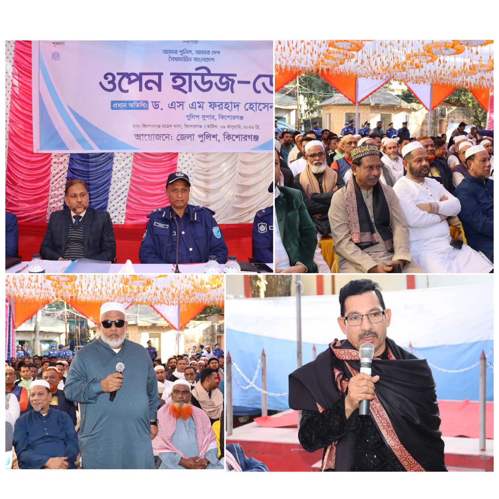 জনগণের সঙ্গে পুলিশের সরাসরি সংলাপ: কিশোরগঞ্জ মডেল থানায় ওপেন হাউজ ডে