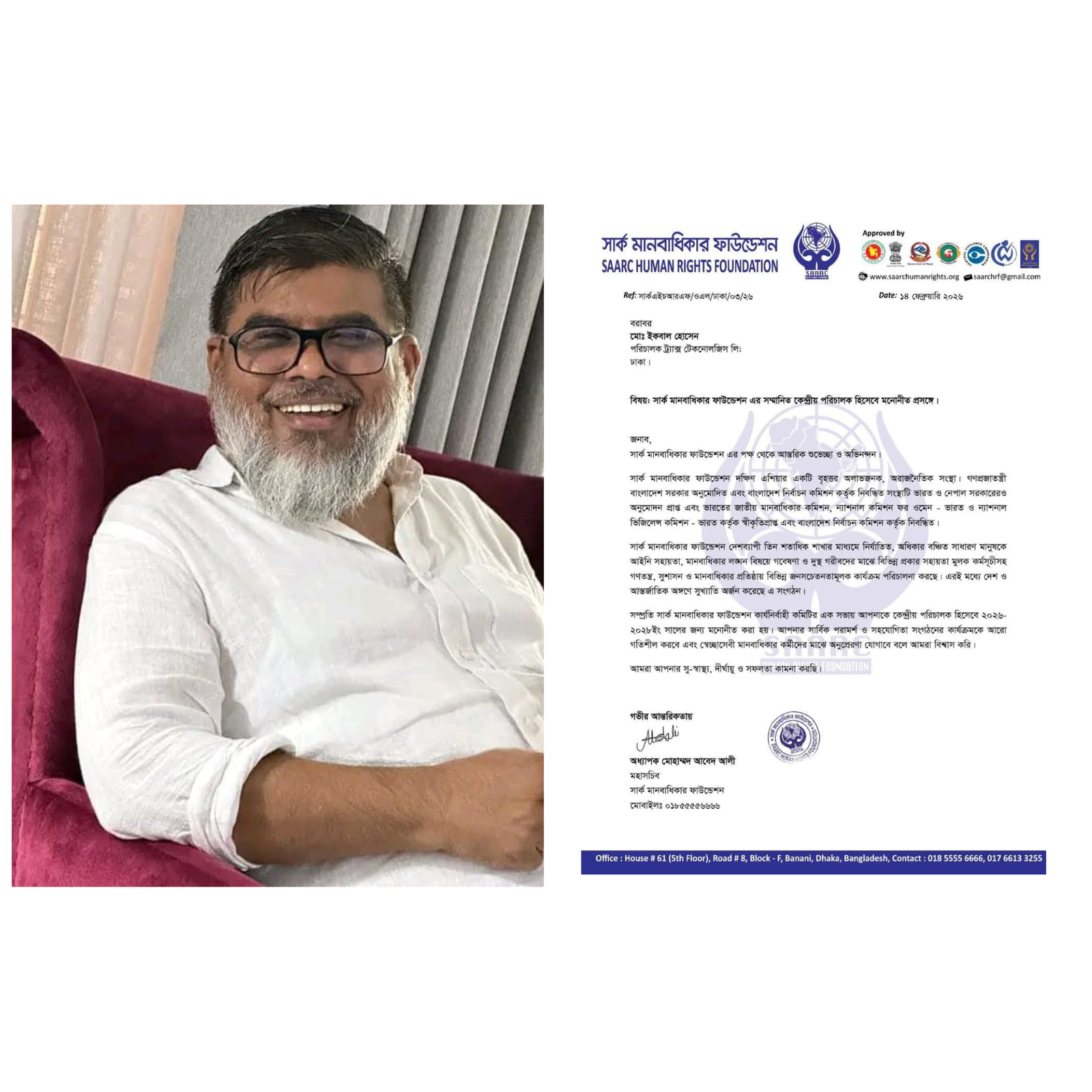 সার্ক মানবাধিকার ফাউন্ডেশনের কেন্দ্রীয় পরিচালক হিসেবে জাফর ইকবাল মনোনীত কিশোরগঞ্জ জেলা শাখার শুভেচ্ছা ও অভিনন্দন