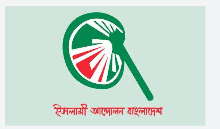 জোট রাজনীতিতে ভিন্ন সুর: আজ বিকেলে ইসলামী আন্দোলন বাংলাদেশের সংবাদ সম্মেলন