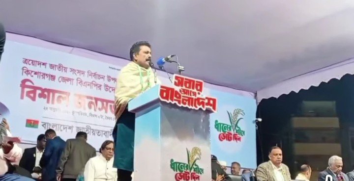 ভৈরব স্টেডিয়ামে বিশাল ও জনসভায় নাজমুল আলমের সংক্ষিপ্ত বক্তৃতা