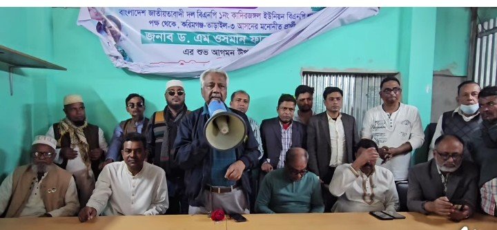 কাদিরজংগল ইউনিয়নে ধানের শীষের নির্বাচনী প্রচারনা উৎসব